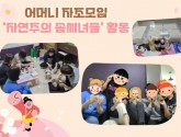 2025년 부모자조모임(어머니모임) '자연주의솜씨녀들'활동
