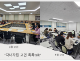 2025년 "자녀자립 고민 톡톡talk" 시작